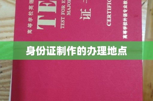 大渡口身份证制作的办理地点