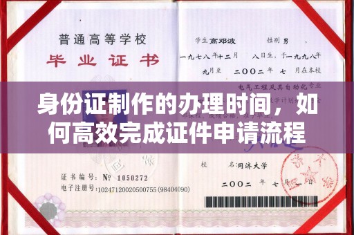 博兴身份证制作的办理时间，如何高效完成证件申请流程